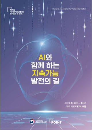 (2024년) 제10회 정기총회 및 세미나