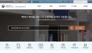 전국 공공도서관을 하나로! 더 편리해진 '책이음서비스'