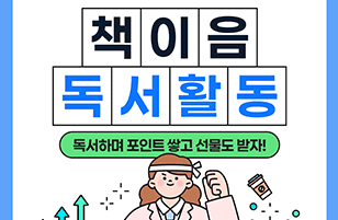 책이음 독서활동 이벤트 안내