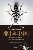 개미 오디세이 : 운명을 짊어진 개미의 여정 이미지