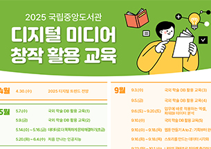 AI와 함께 달라지는 내 삶, 도서관에서 배운다!