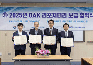 국립중앙도서관, OAK 리포지터리 보급 협약 체결
