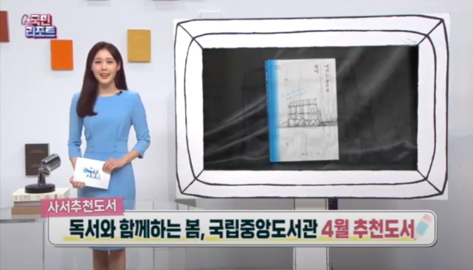 [2025년 4월] 국립중앙도서관 사서추천도서