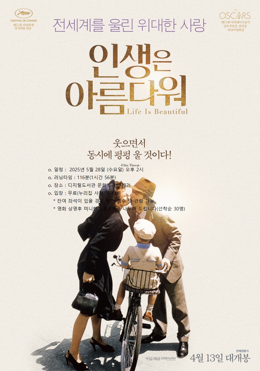 인생은 아름다워 표스터