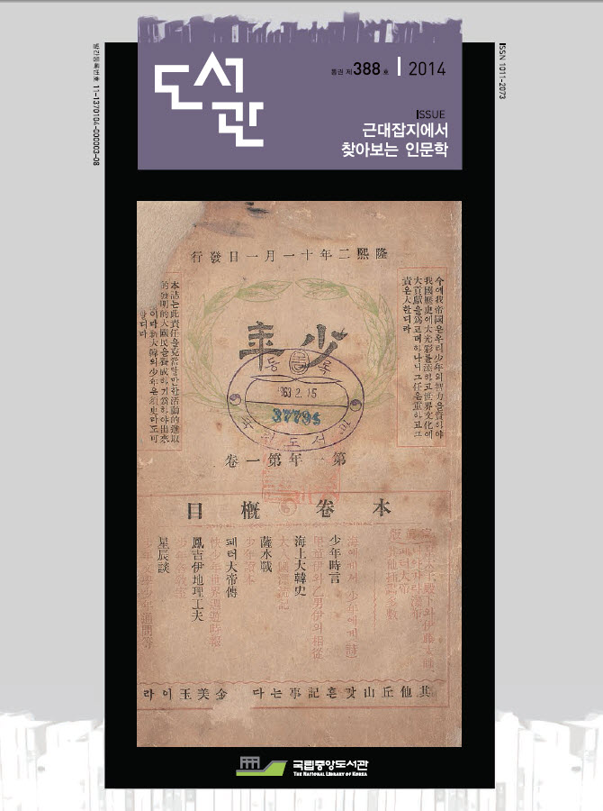 도서관 2014년 호 표지