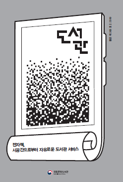 도서관 2019년 호 표지