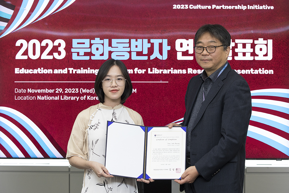 베트남국립도서관 트란 안 푸옹 사서가 김일환 국립중앙도서관장 직무대리에게 수료증을 받고 기념촬영을 하였다.