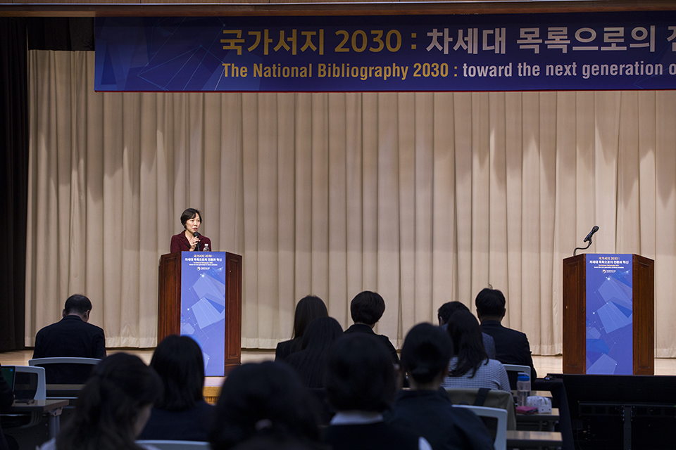 11월 3일(금) 오후 2시 도서관 국제회의장에서 ‘국가서지 2030 : 차세대 목록으로의 전환과 혁신’을 주제로 국제회의를 개최하였다.