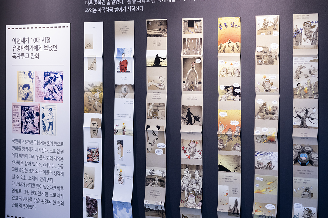 이현세가 10대 시절 유명만화가에게 보냈던 독자투고 만화