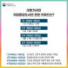 신문기사의 국립중앙도서관 관련 키워드는?
▶1기(1945년~1987년) 도서관의 고전적 업무와 관련된 키워드
▶2기(1988년~2005년) 정보화시대의 도서관 인프라 확충
▶3기(2006년~2015년) 도서관 콘텐츠와 인문학 행사 관련 키워드
▶4기(2016년~2020년) 코로나19로 인한 국립중앙도서관 운영 상황