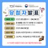 당첨자발표