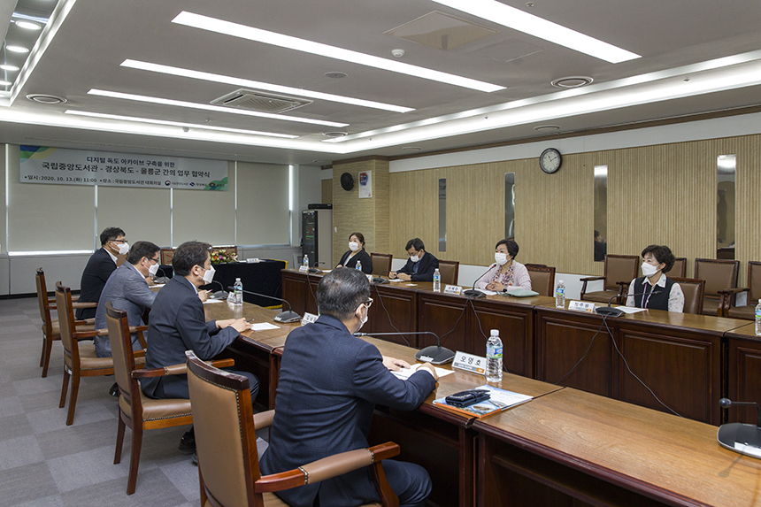 국립중앙도서관은 독도 관련 자료의 보존과 디지털 아카이브 구축을 위해 10월 13일(화), 경상북도, 울릉군과 업무협약을 체결하였다.