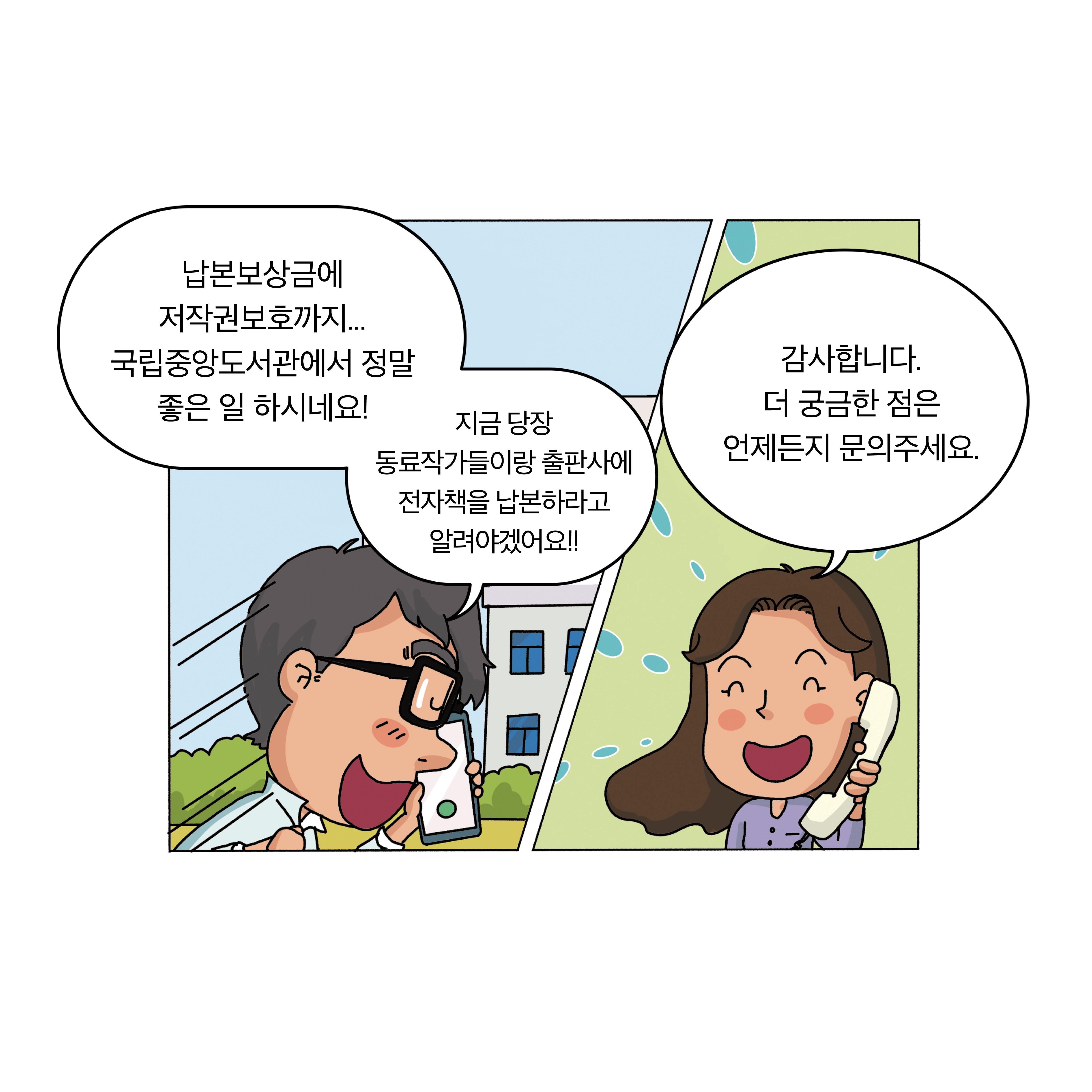 납본 보상금에 저작권 보호까지... 국립중앙도서관에서 정말 좋은 일 하시네요!