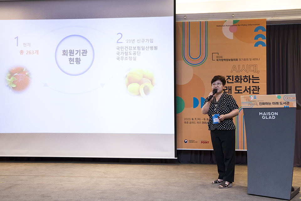 국가정책정보협의회 부회장이 경과 보고 및 안건 의결을 진행하고 있다.