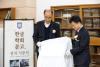 한글학회문고 제막식.