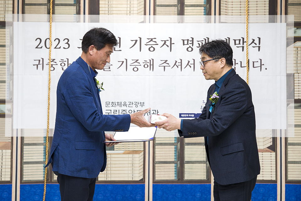 이철화 기증자에게 기증증서를 전달하였다.