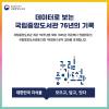 국립중앙도서관 개관 76주년을 맞아 1945년 개관부터 현재까지의 국립중앙도서관에 대한 빅데이터 분석결과를 공개합니다.
