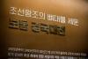 국립중앙도서관 소장 『경국대전』이 국가지정문화재 보물로 지정되었다.