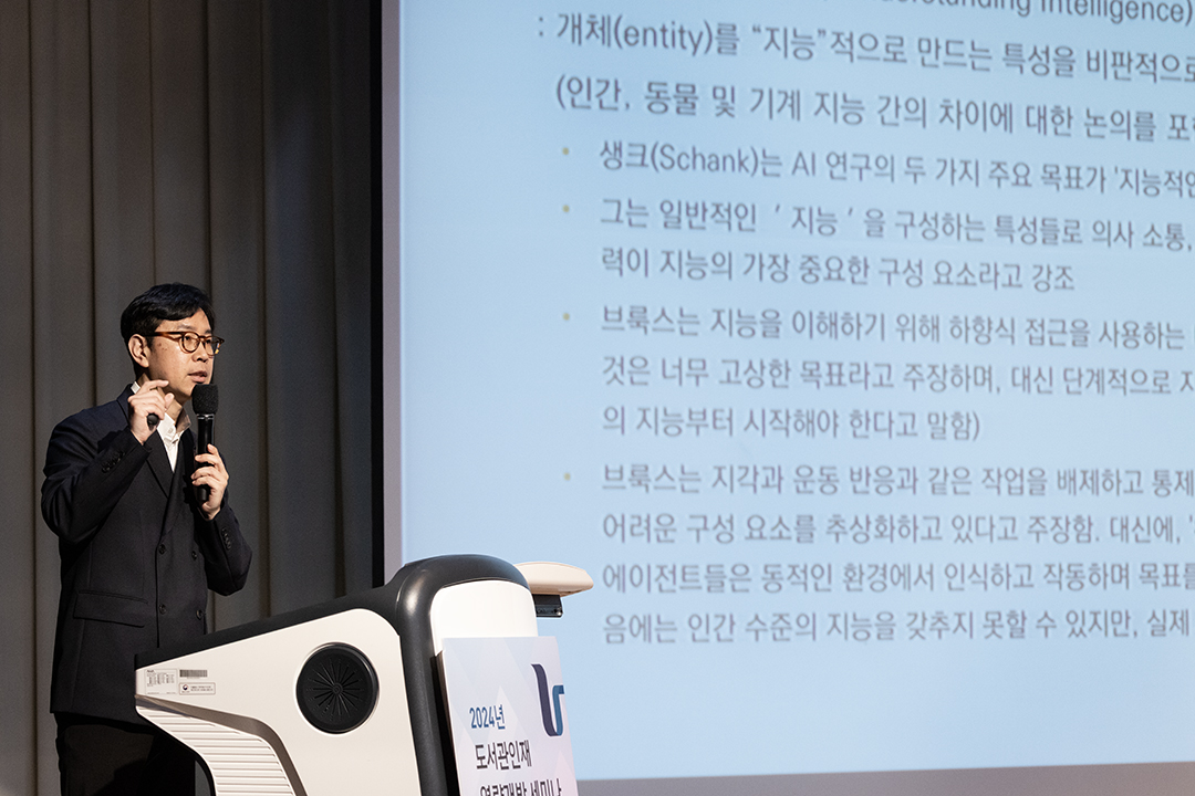 덕성여대 문헌정보학과 배경재 교수가 강연하고 있다.