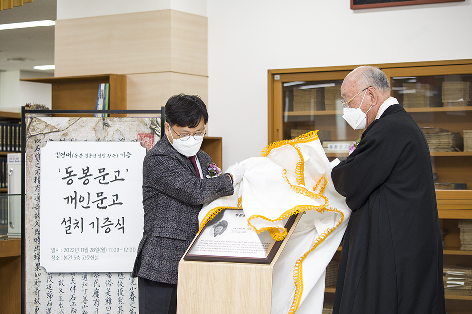 동봉문고 현판식.