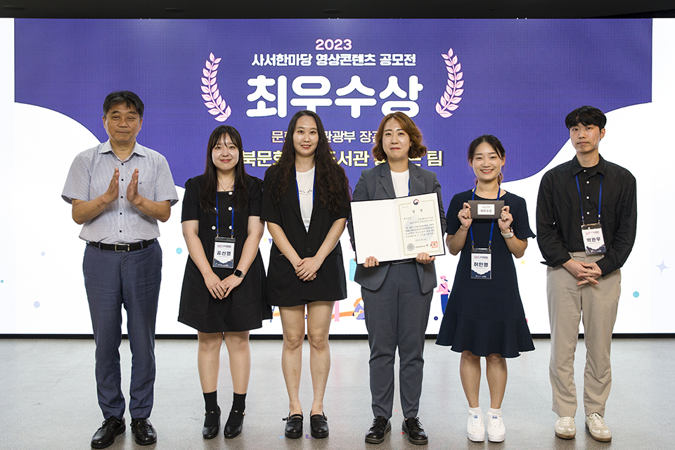 최고상인 문화체육관광부 장관상. ▲강북문화정보도서관(홍예은 팀).