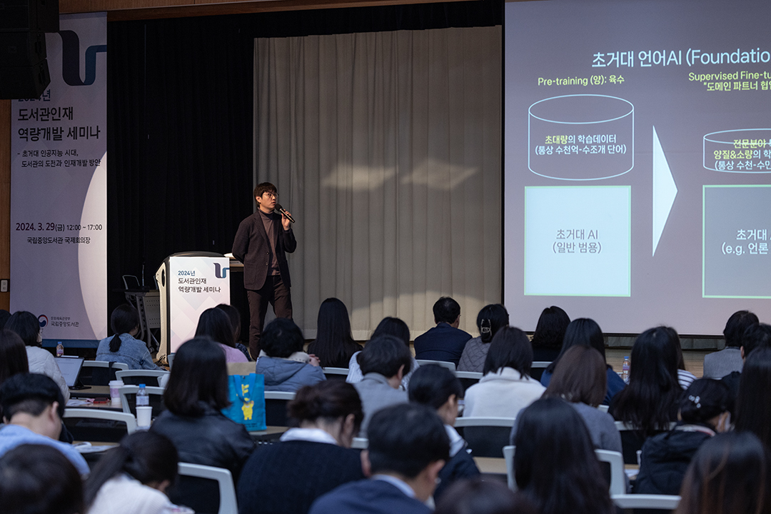 네이버 하정우 퓨처AI 센터장의 “ChatGPT 1년, 초거대 생성AI가 불러온 변화와 미래를 위한 준비”를 주제로 강연하고 있다.