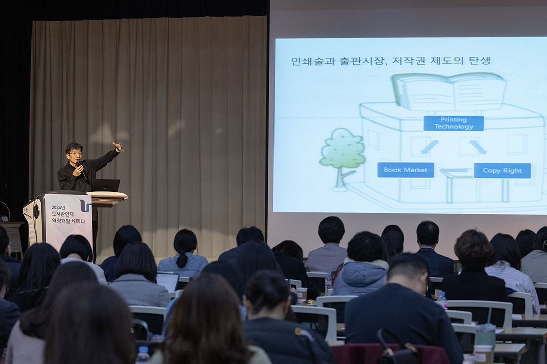 충남대 법학전문대학원 이철남 교수가 “인공지능 시대의 미디어 시장과 저작권, 그리고 도서관의 역할”을 주제로 강연하고 있다.