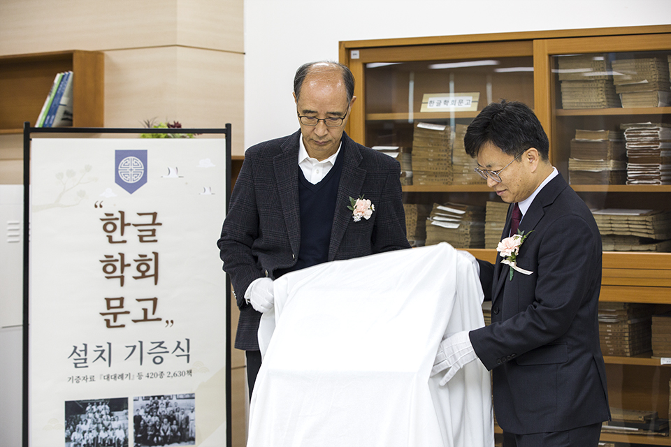 한글학회문고 제막식.