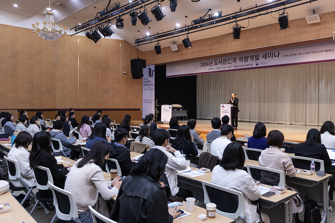 국립중앙도서관은 3월 29일(금), 도서관 국제회의장에서 ‘초거대 인공지능의 시대, 도서관의 도전과 인재개발 방안’을 주제로 <도서관인재 역량개발 세미나>를 개최하였다.
