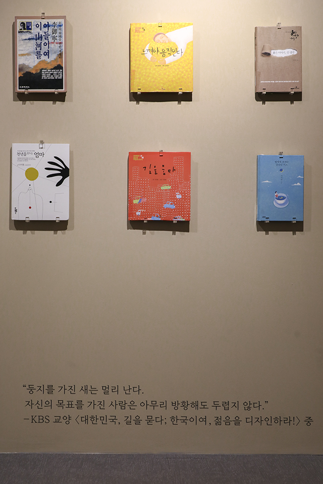둥지를 가진 새는 멀리 난다. 자신의 목표를 가진 사람은 아무리 방황해도 두렵지 않다. -KBS 교양 <대한민국, 길을 묻다 ; 한국이여, 젊을을 디자인하라!> 중