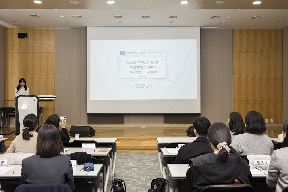 숙명여자대학교 김수연 학생이 '텍스트 마이닝을 활용한 국립중앙도서관의 사서 추천도서 트렌드 분석'을 주제로 발표하고 있다.