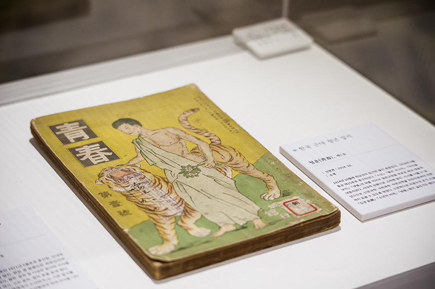 한국 근대 청년 잡지. <청춘>.