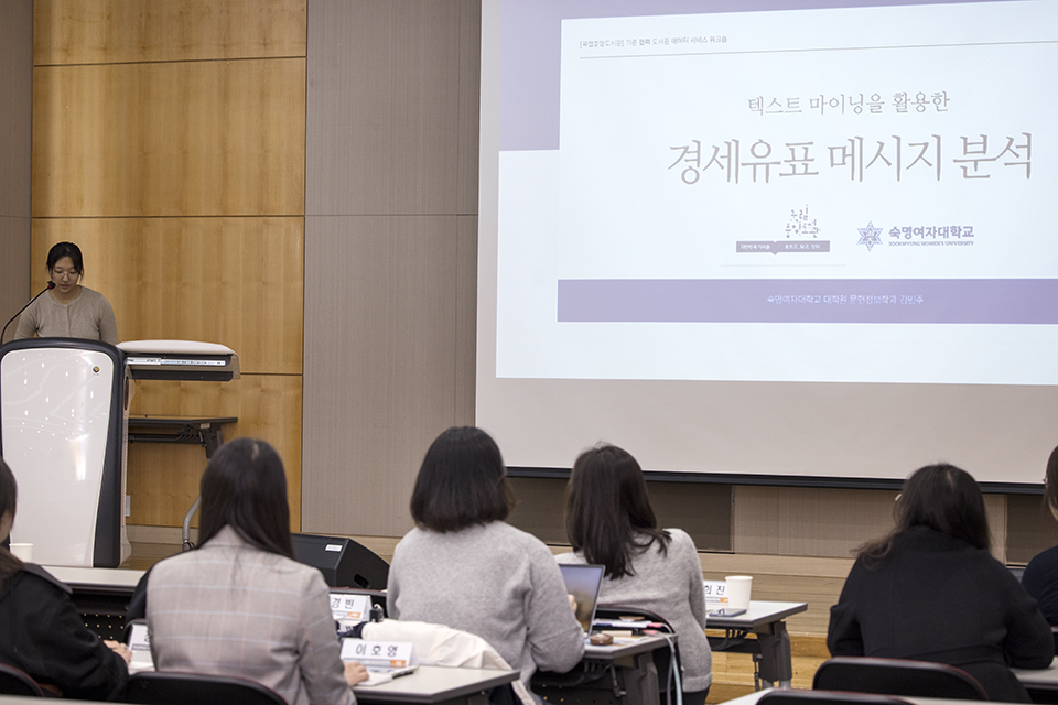 숙명여자대학교 김민주 학생이 '텍스트 마이닝을 활용한 경세유표 메시지 분석'을 주제로 발표하고 있다.