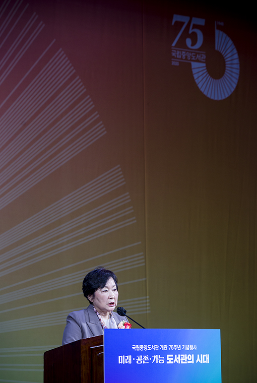 서혜란 국립중앙도서관장이 기념사를 하고 있다.