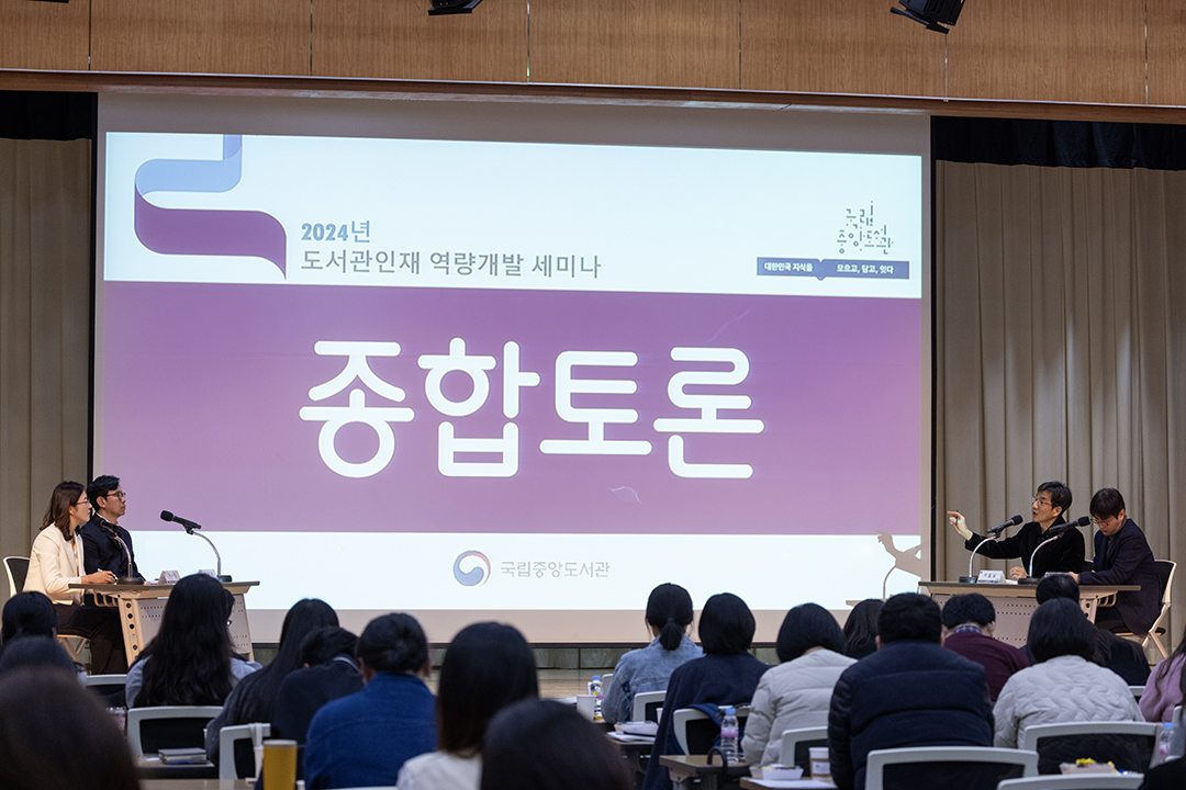 강연에 이어, 대림대 도서관미디어정보과 이수영 교수의 사회로 강연자와 참가자 간의 토론의 시간을 가졌다.