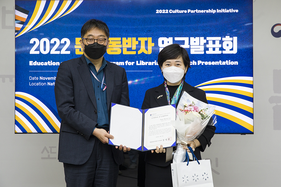 국립중앙도서관 김일환 기획연수부장과 2022년 문화동반자 팜 프엉 란(베트남)사서가 기념촬영하고 있다.