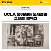 UCLA 동아시아 도서관의 스페셜 컬렉션