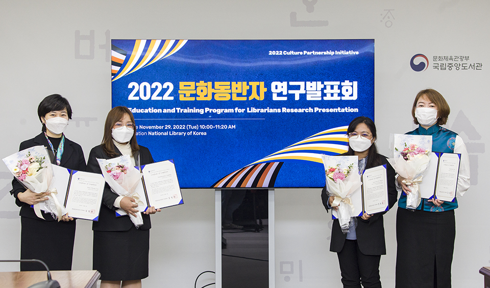2022년 국립중앙도서관 문화동반자들이 수료증을 들고 기념촬영을 하고 있다.