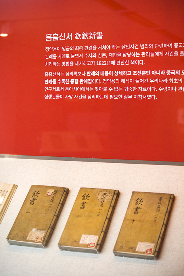 조선시대 판례집 흠흠신서.