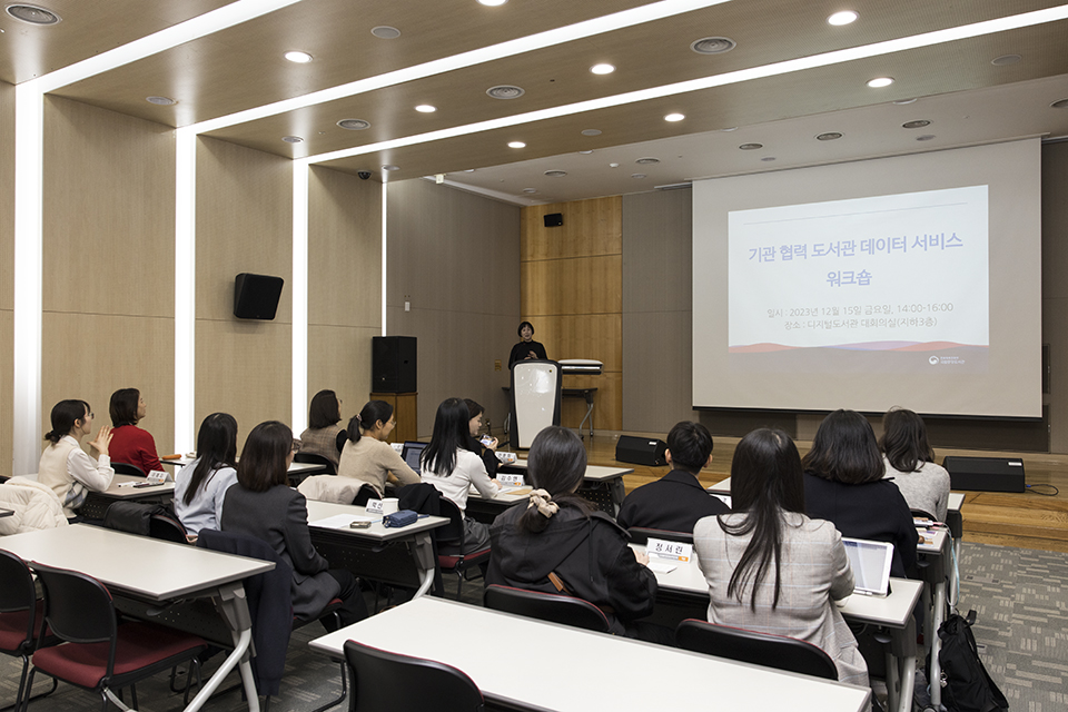 국립중앙도서관은 12월 15일(금) 디지털도서관 대회의실에서 '기관 협력 도서관 데이터 서비스 워크숍'을 열었다. 강민기 사무관이 워크숍 진행순서를 말하고 있다.