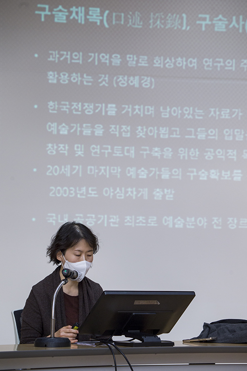 아르코예술기록원 정보원 학예연구사가 '(구술로 본) 한국근현대예술인 관계망 지도 그리기를 위한 데이터 구축 사례'를 주제로 발표하고 있다.