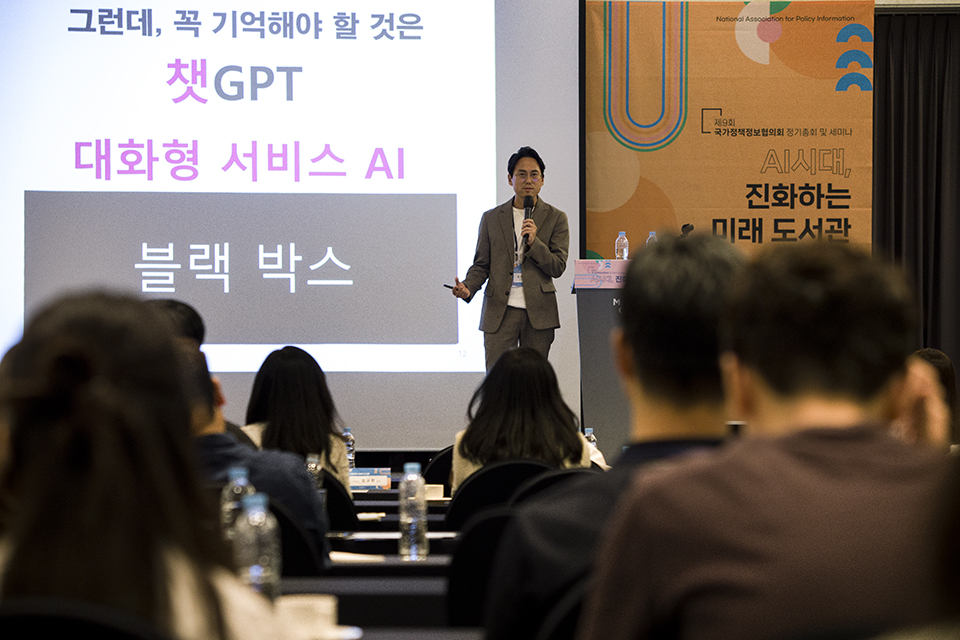 '도서관 관점에서 본 생성형 AI 이해와 활용'을 주제로 김규환 인천대학교 문헌정보학과 교수가 특강을 하고 있다.