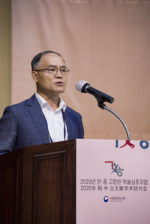 국립중앙도서관은 25일(화) 오전 10시 ‘중국 소재 한국 고문헌 소장현황과 디지털화’란 주제로 『2020년 한·중 고문헌 학술심포지엄』을 온라인으로 개최하였다.