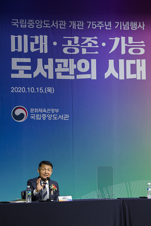 김현곤 국회미래연구원장의 기조강연. '미래사회 변화와 도서관의 미래전략'
