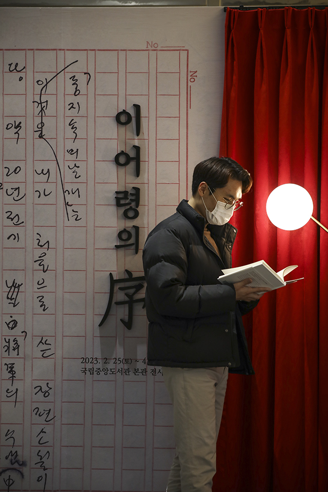 故이어령 1주기 추모 특별전시 「이어령의 서(序)」 를 2월 25일(토)부터 4월 23일(일)까지 본관 1층 전시실에서 개최한다.