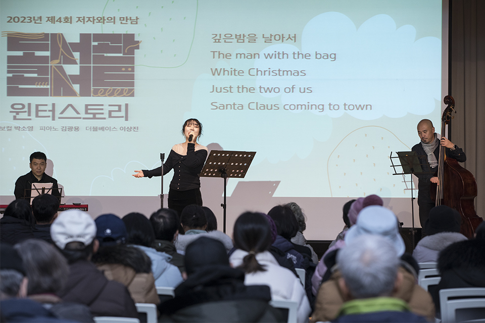 국제회의장에 울려퍼진 캐롤덕에 연말 분위기가 물씬 풍겼다.