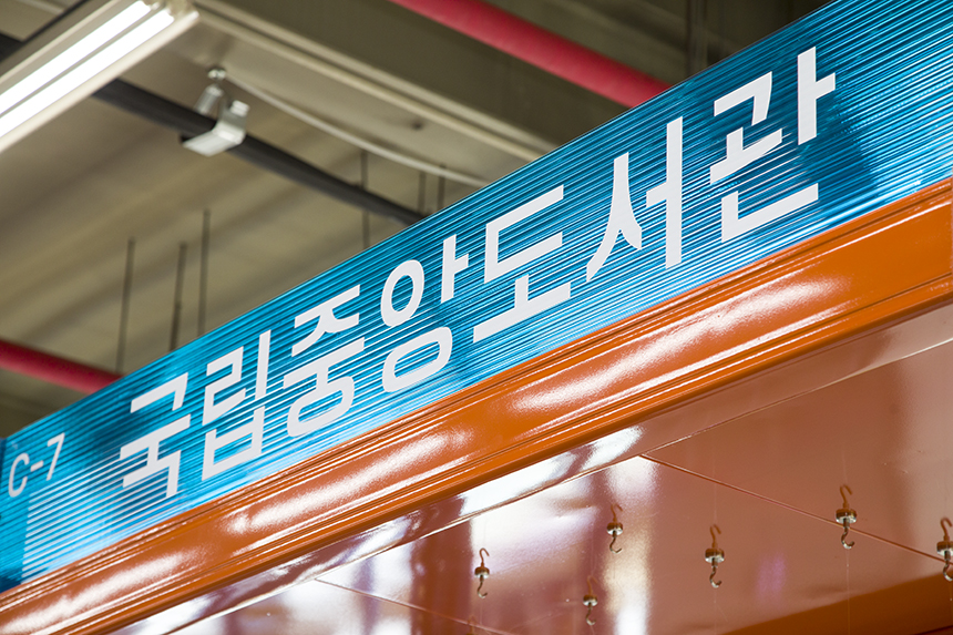 국립중앙도서관 부스, 에스팩토리 D동 2층 C-7.