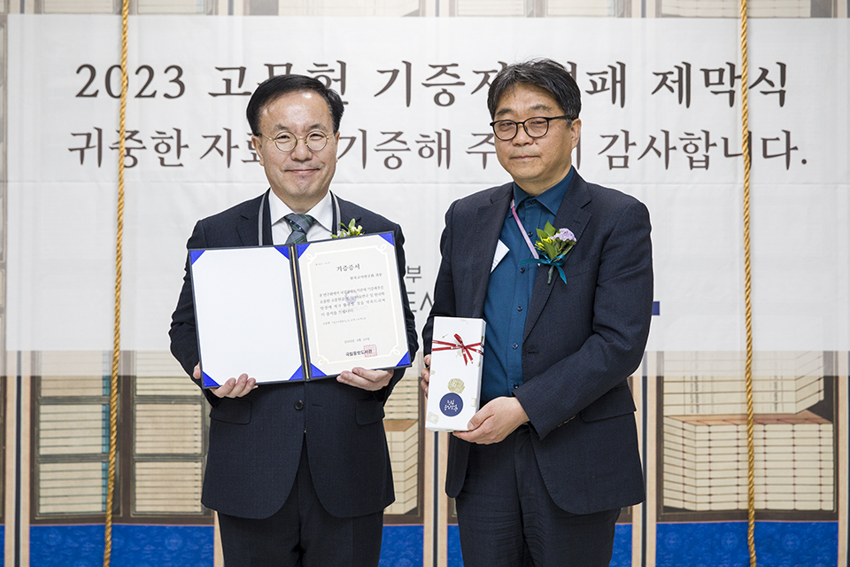 한국고서연구회 기증자에게 기증증서를 전달하였다.