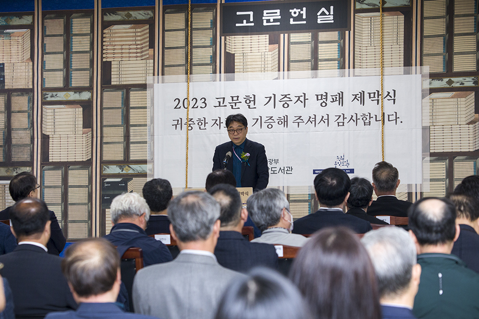 김일환 국립중앙도서관장 직무대리가 명패 제막식에 앞서 기증자분들께 감사인사를 전하고 있다.