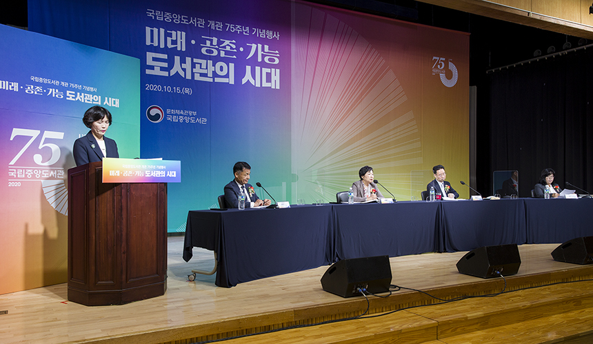 10월 15일(목) 국립중앙도서관 국제회의장에서 개관 75주년 기념행사가 열렸다.